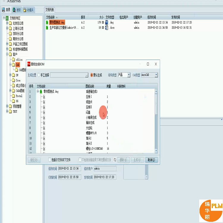 广州物流设备BOM管理图文档管理平台