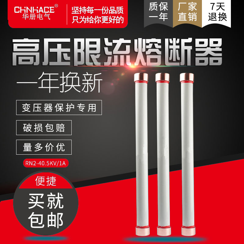 高压限流熔断器RN2-35-40.5KV/0.5 1 2 3 5 7.5 10A 陶瓷熔管保护