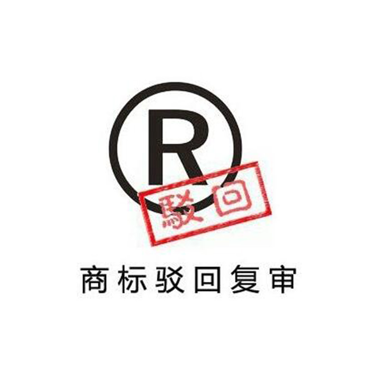 商标驳回复审 屏南商标复审申请表