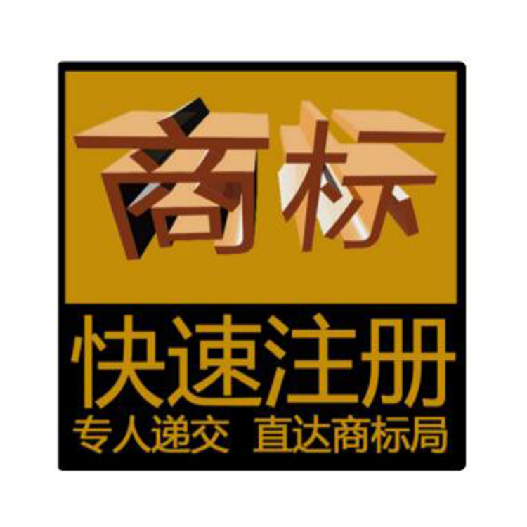 古田商标注册 注册商标 福州合众天成知识产权代理有限公司