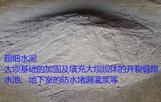 超细水泥的性能特点鄂州cgm超细水泥注浆料