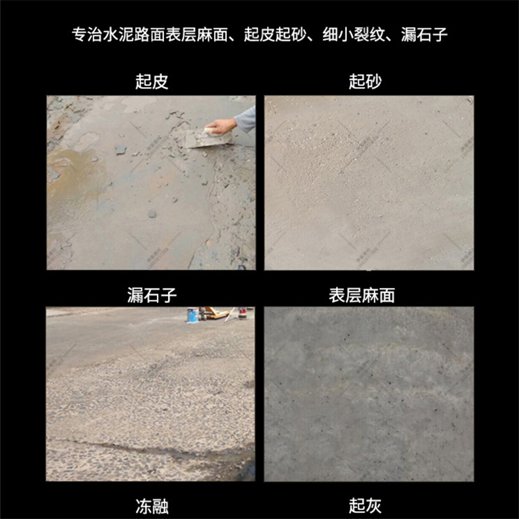 濮阳修补道路材料 地面起沙修补材料一立方用几吨 混凝土起砂修补