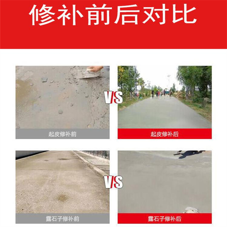 浙江公路道路修补材料 混凝土道路修补材料价格 强度50兆帕