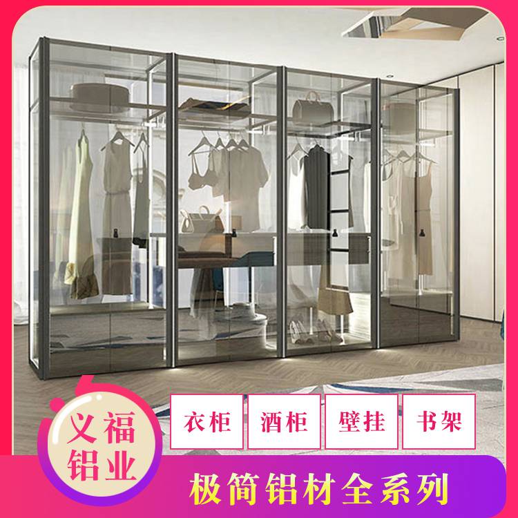 简约时尚创意设计定制衣柜酒柜玻璃柜型材厂家现货供应