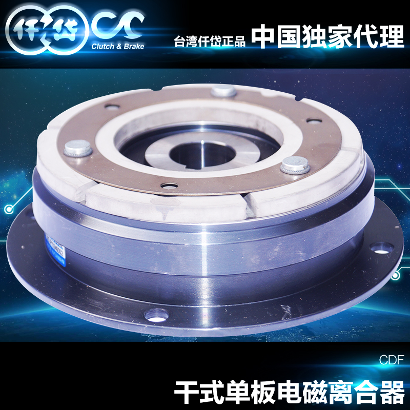 中国台湾仟岱 CDF005AG DC24V 高速应答型 传动用电磁离合器