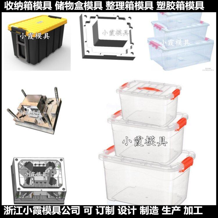 塑胶模具 物流保温箱模具生产