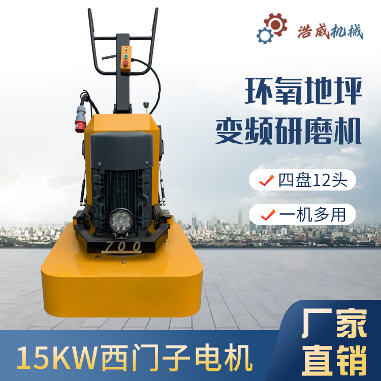 浩威 L-700工程固化地坪研磨机 混泥土翻新打磨机