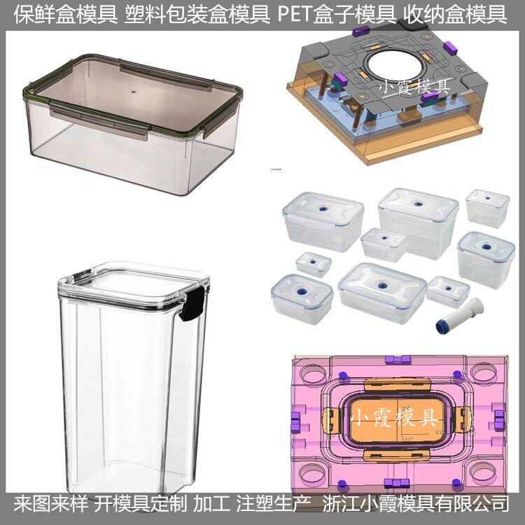 中国塑料模具塑胶保鲜盒模具公司地址