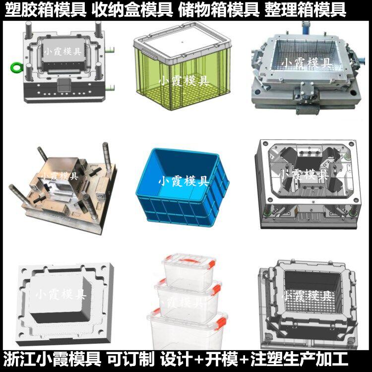 高透明塑料模具塑料塑胶箱模具价格