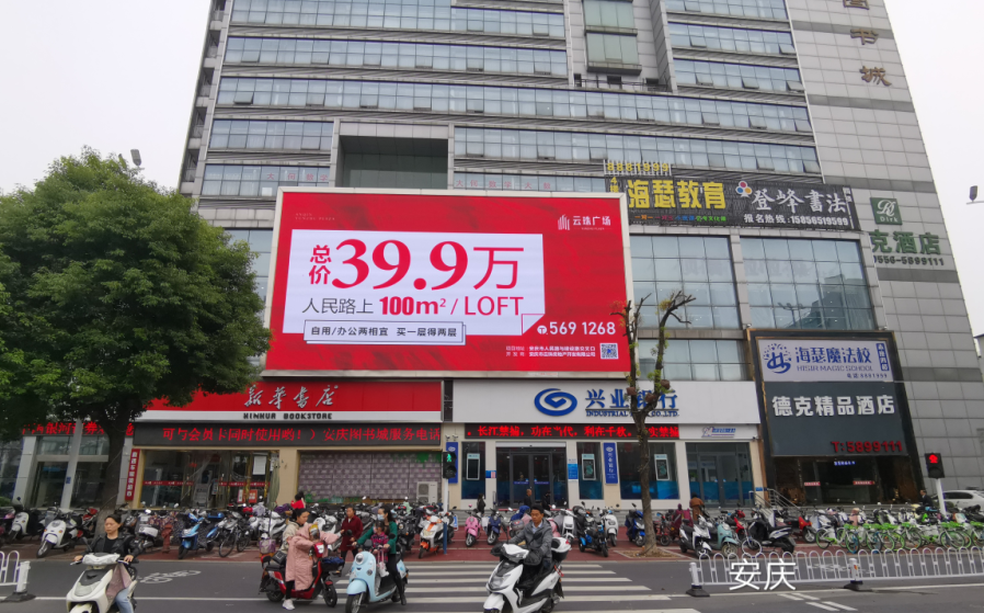 安庆户外LED广告屏--八佰伴商圈