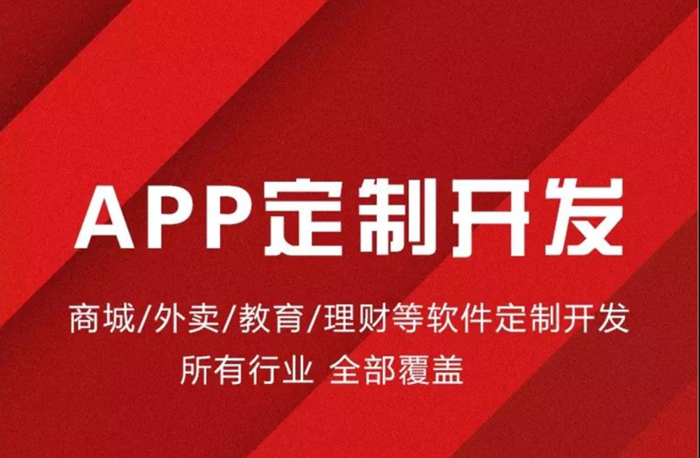 广州APP软件开发应用