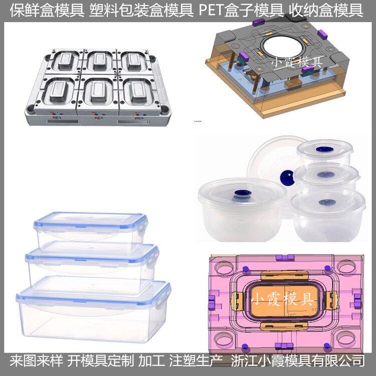 模具生产 塑料保鲜盒模具加工生产