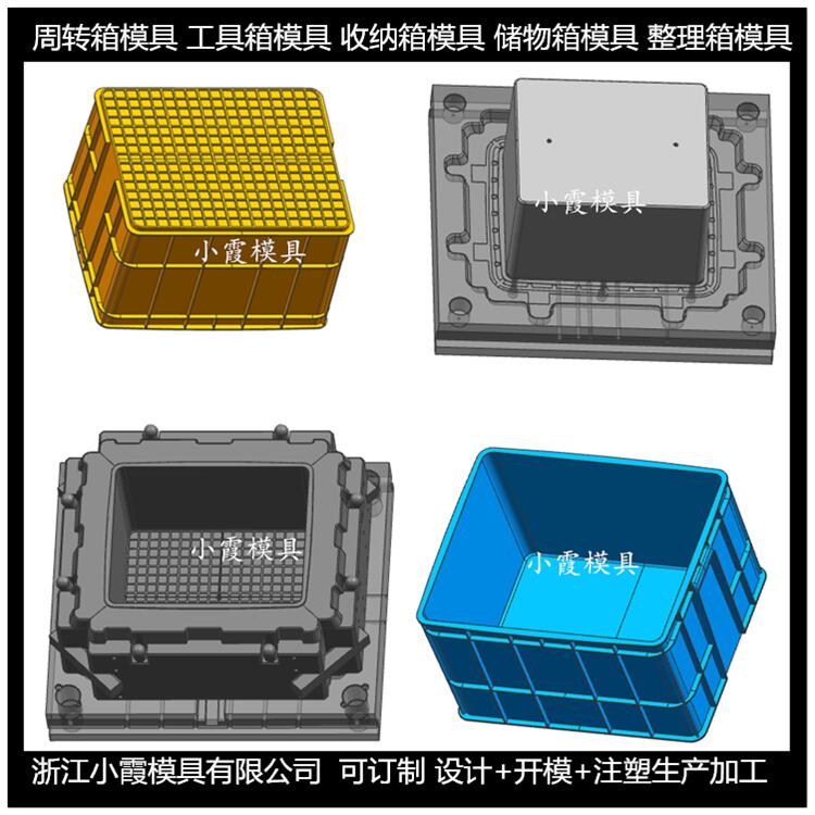 浙江制造大型 注塑塑胶箱模具生产
