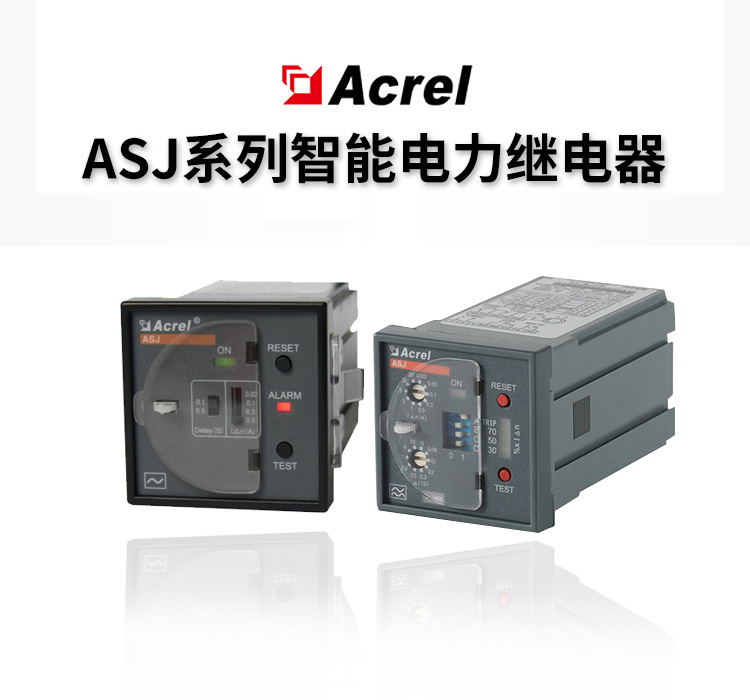 AC型剩余电流继电器生产厂家_剩余电流越限报警装置