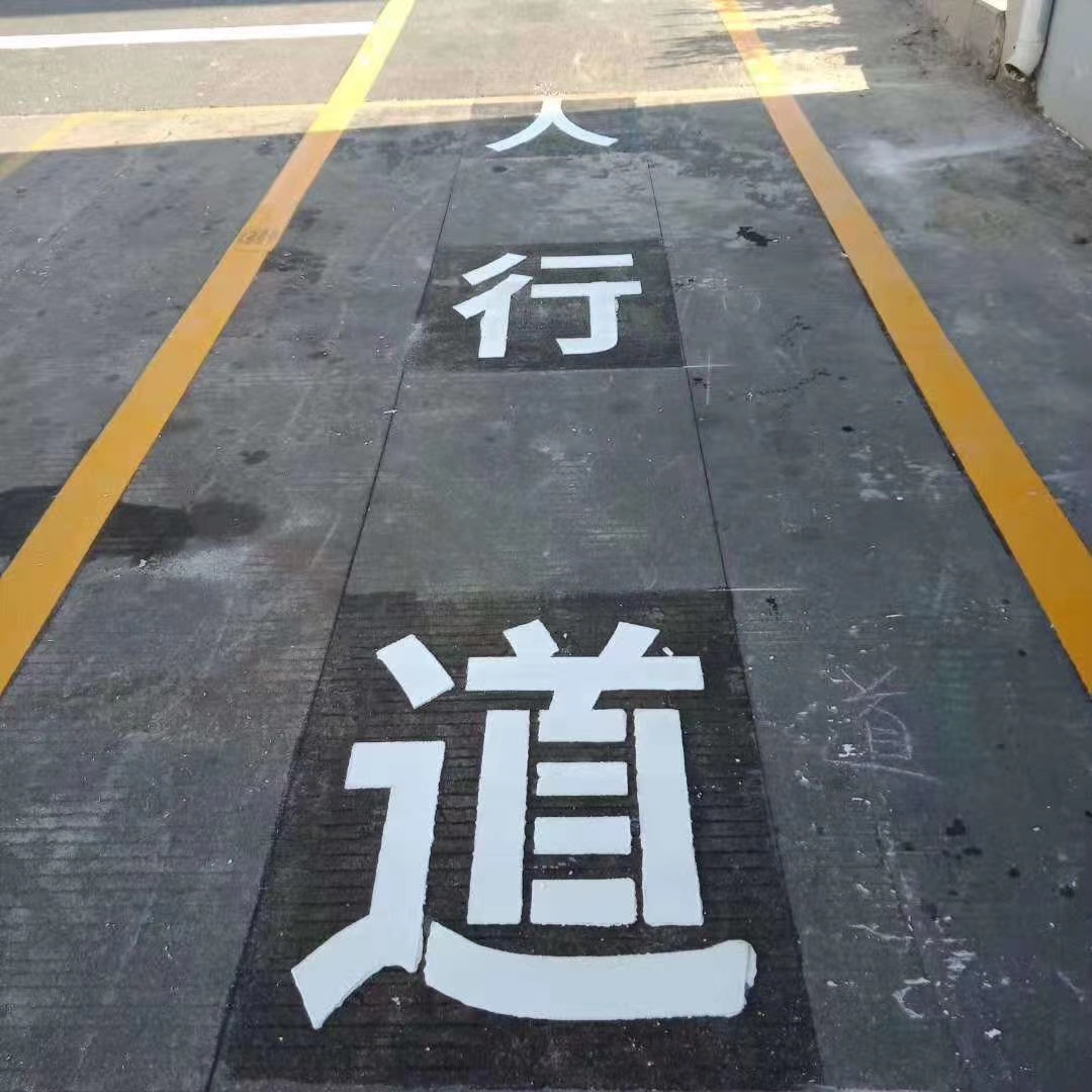 惠州道路划线_非机动车道画线/人行通道划线施工