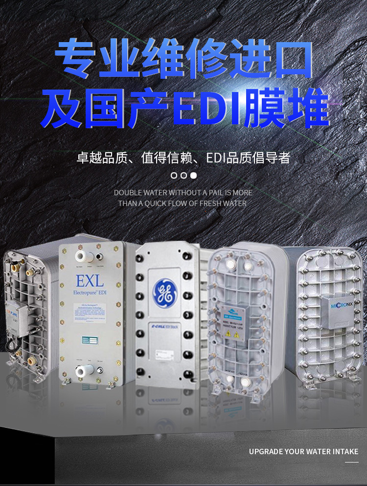 厂家制造水处理设备EDI膜块工业型EDI膜堆1吨型号齐全
