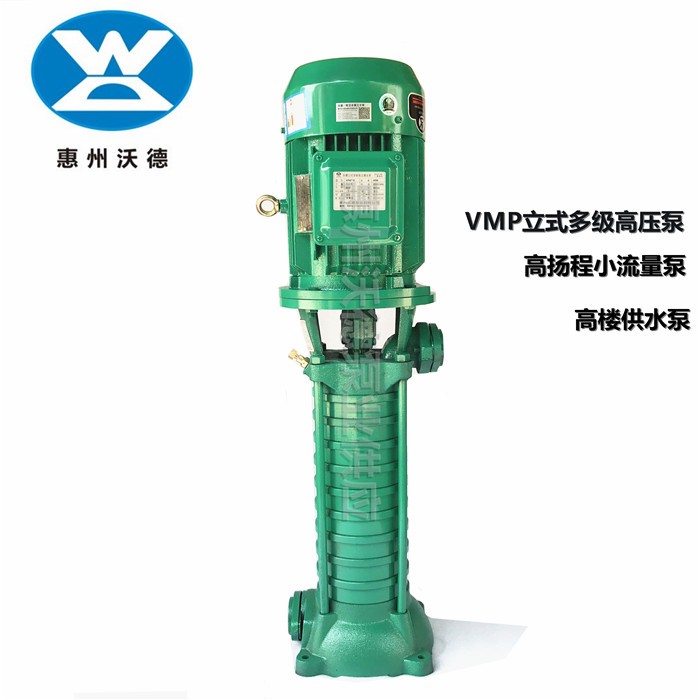沃德多级泵不锈钢多级泵VMP50-15,小区高楼供水泵