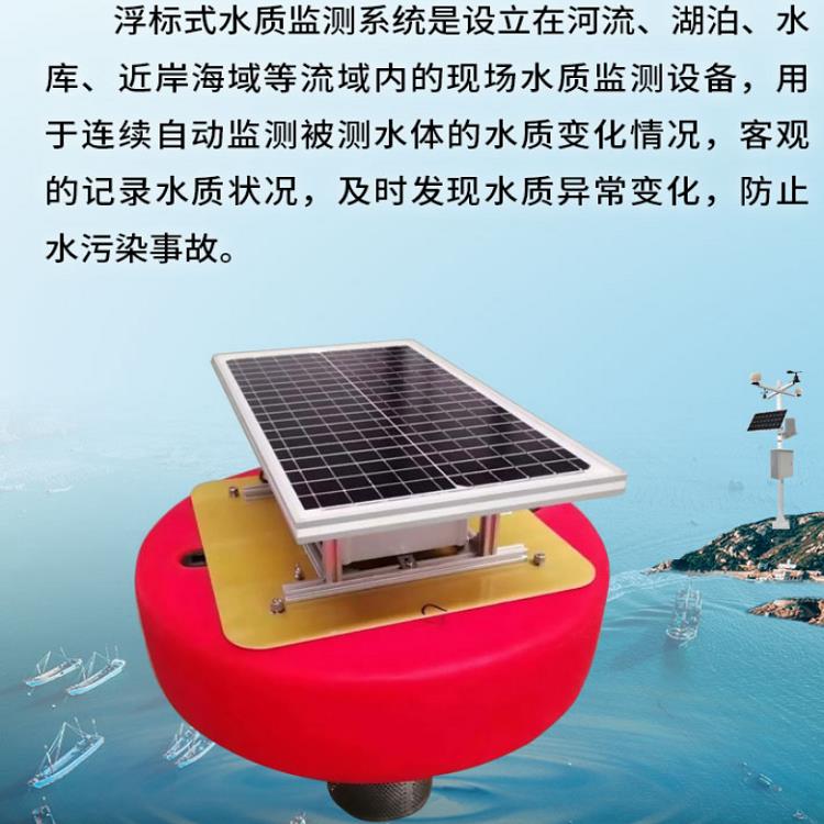 衢州浮标式水质在线监测系统 江湾水质实时监测设备