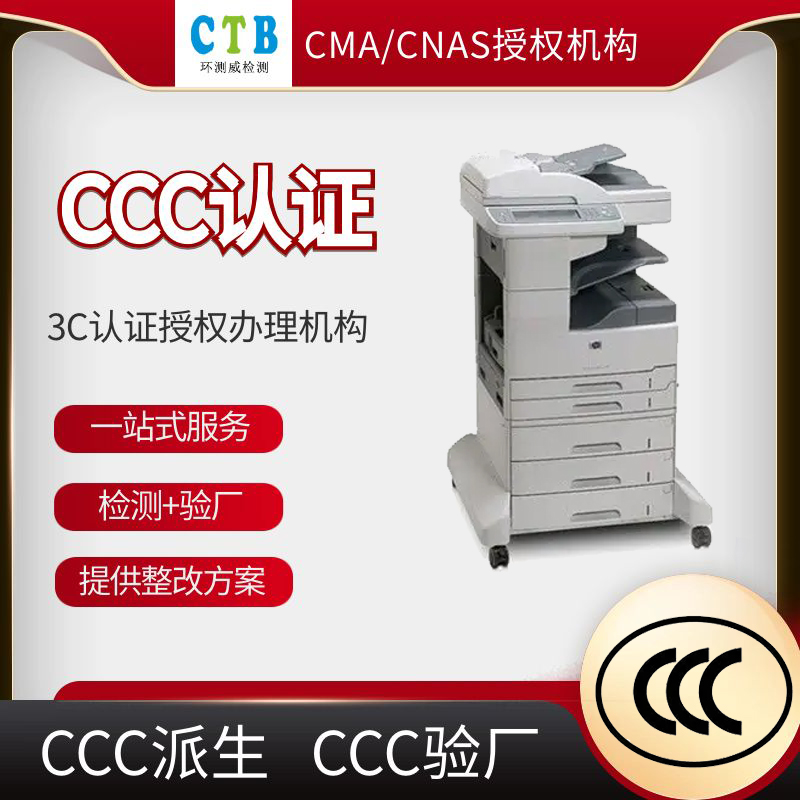 数码单反相机CCC认证周期多久