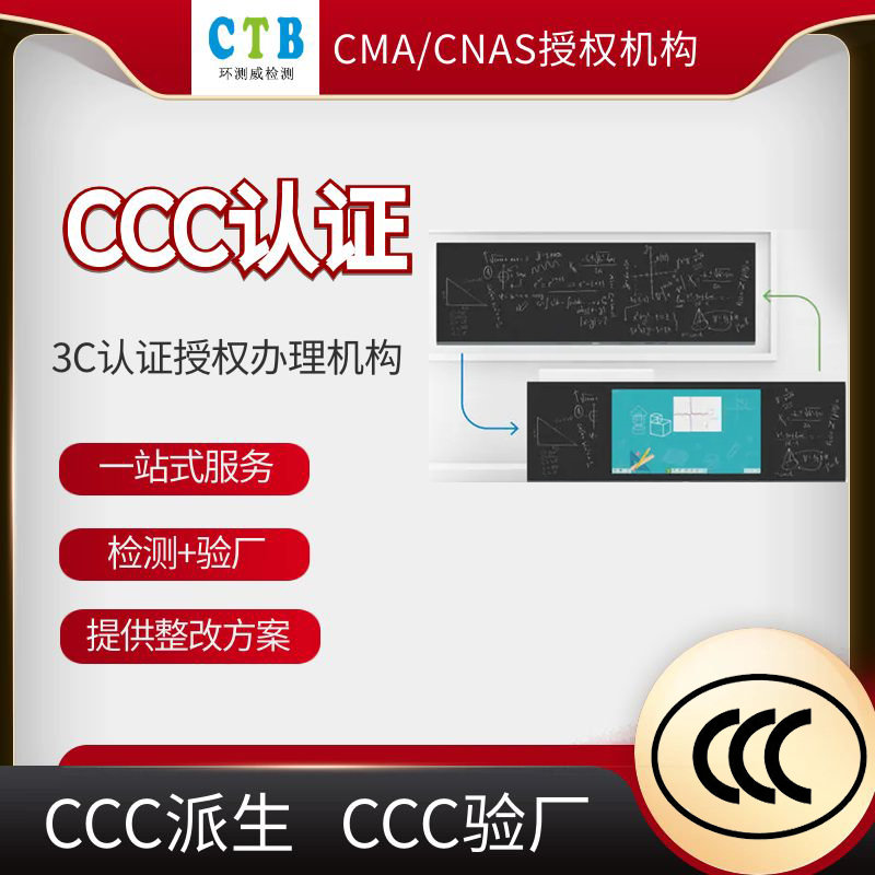 液晶显示器CCC认证如何办理