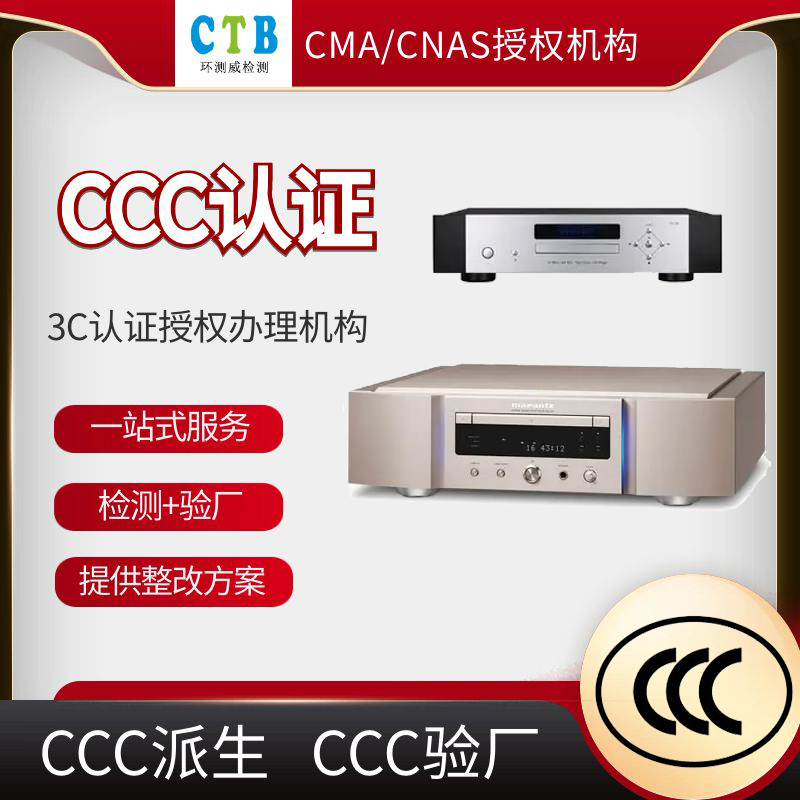 液晶显示器CCC认证如何办理