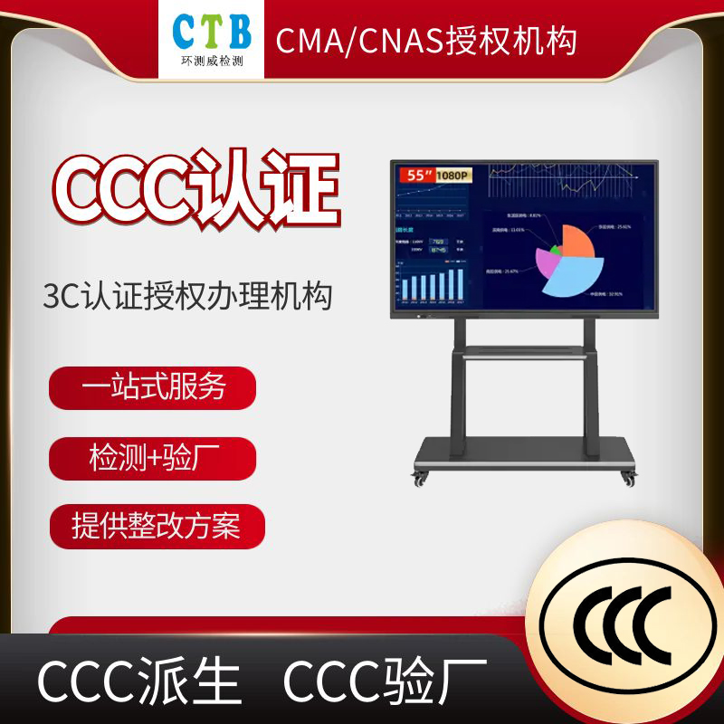 便携式计算机CCC认证