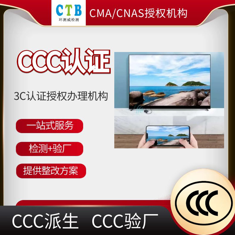 电脑主机CCC认证周期多久