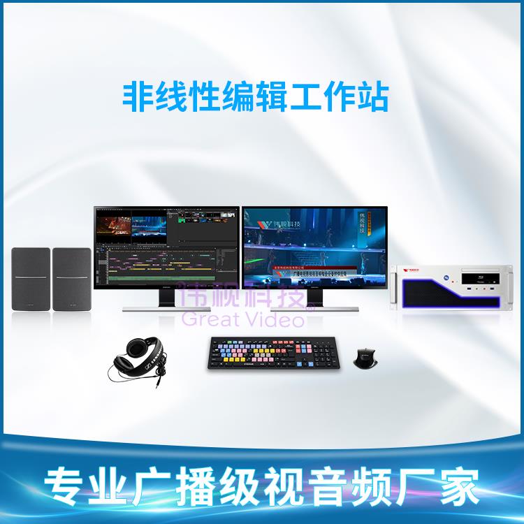 蘋果非編系統升級 南昌國產視頻編輯系統 高標清視頻制作系統