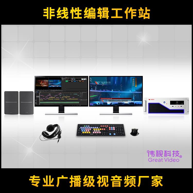 杭州視頻剪輯系統型號 非編工作站電話