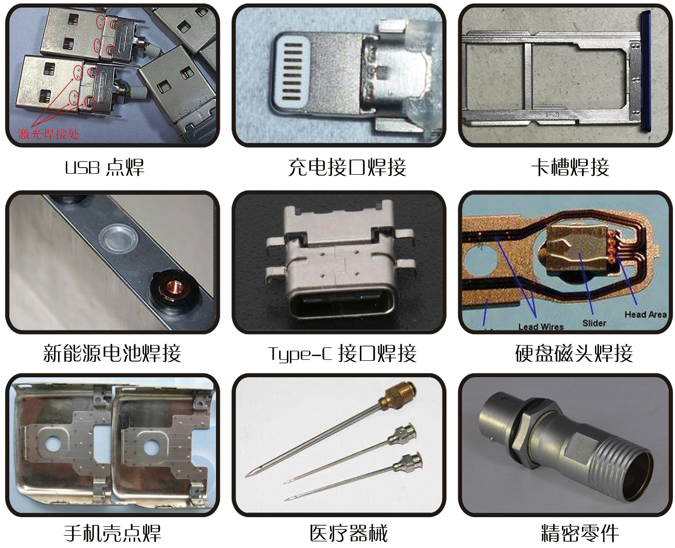 激光焊接加工厂家 承接电子产品激光焊接 金属产品激光焊接