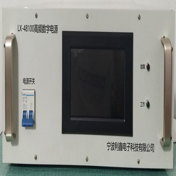晋城LX-48100高频数字电源 温度可靠 大功率数字电源