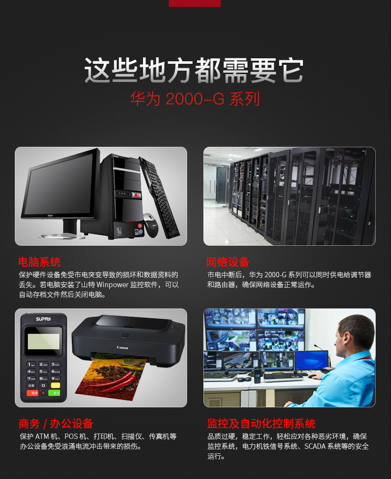 華為UPS8000-E-300K