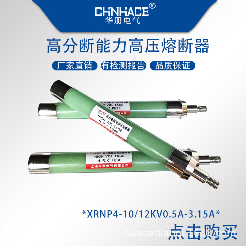 XRNP4-10-12KV/0.2-0.3-0.5-1-2-3A 高分断玻璃高压熔断器螺杆