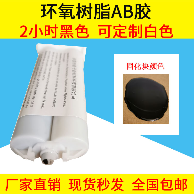 50mlAB胶水30分钟环氧树脂粘接胶防水绝缘耐腐蚀全透明ab胶水包邮