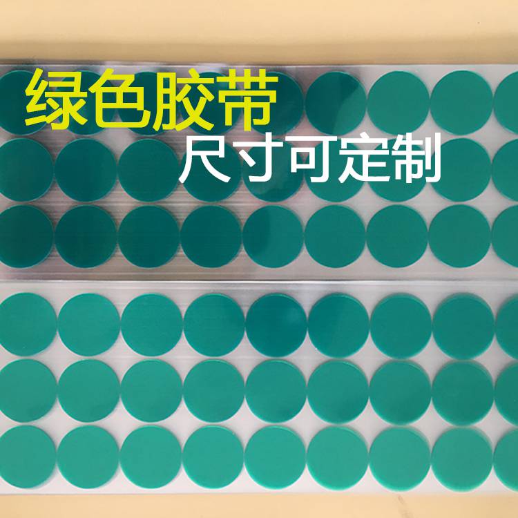 绿色耐温胶带200度圆贴pet绿色圆点圆形方形喷涂烤漆可定制模切任何形状耐碱胶带
