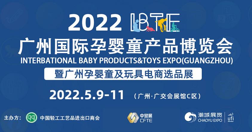 2022中国婴童用品展