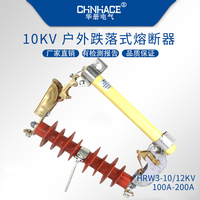 HRW3-10/12KV 100A-200A户外高压跌落式熔断器硅橡胶短路保护