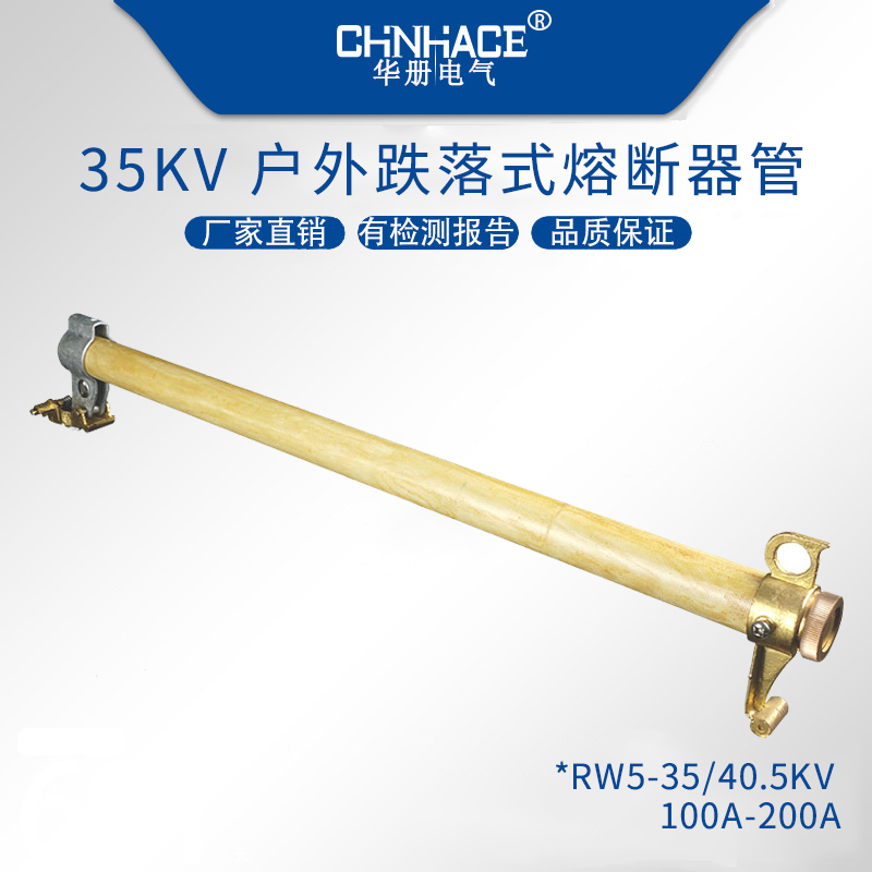 RW5-35-40.5KV/100A-200A户外高压跌落式熔断器令克开关熔断丝管