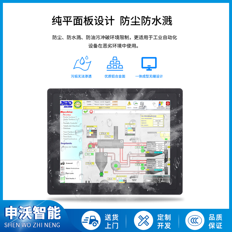 工业一体机嵌入式_带触摸屏工业显示器厂家排名_选择广州申沃智能科技有限公司