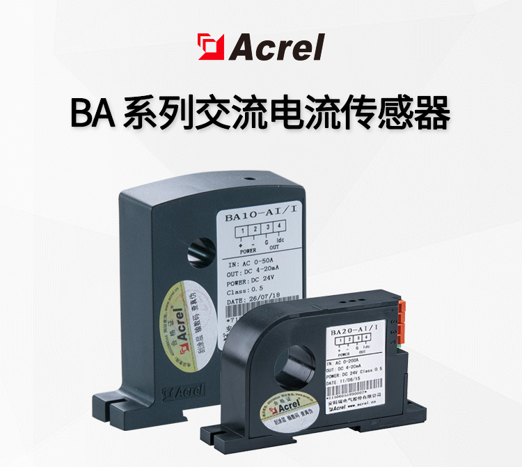 交流电流传感器BA10-AI/I电流平均值测量转换4-20ma