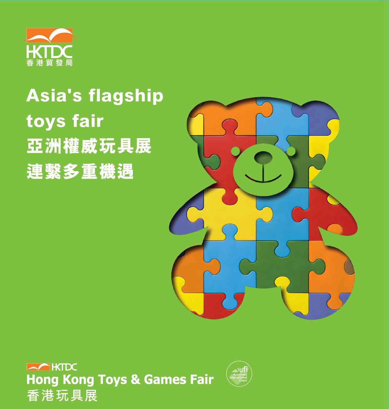2025年中国香港玩具展