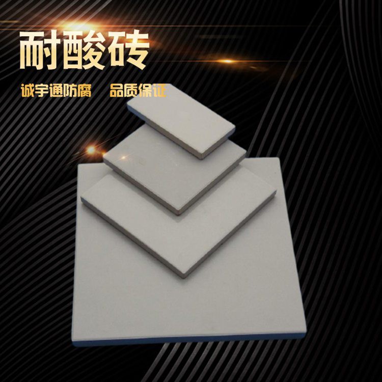 湖北荆州供应耐酸砖生产厂家,耐酸瓷砖