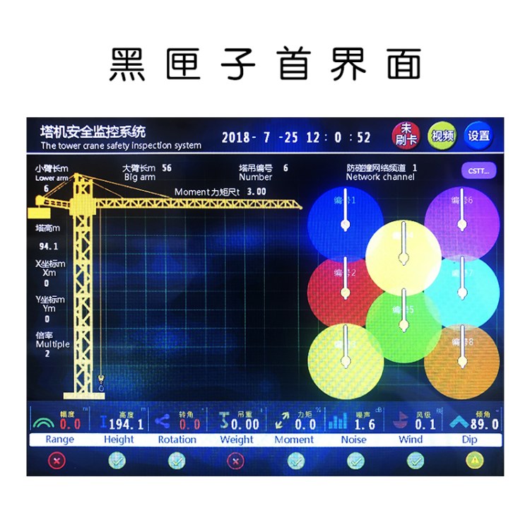 上海宇叶电子科技有限公司 银川塔机安全监控管理系统