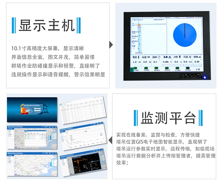 陜西智慧工地塔機(jī)黑匣子系統(tǒng)