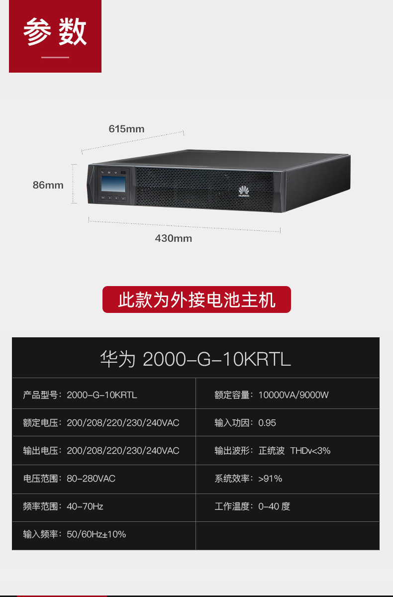 华为UPS电源75KVA