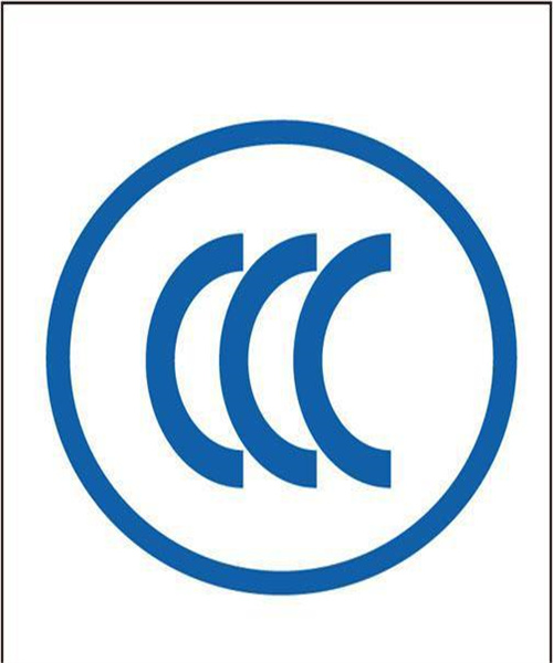 功放机CCC认证申请资料