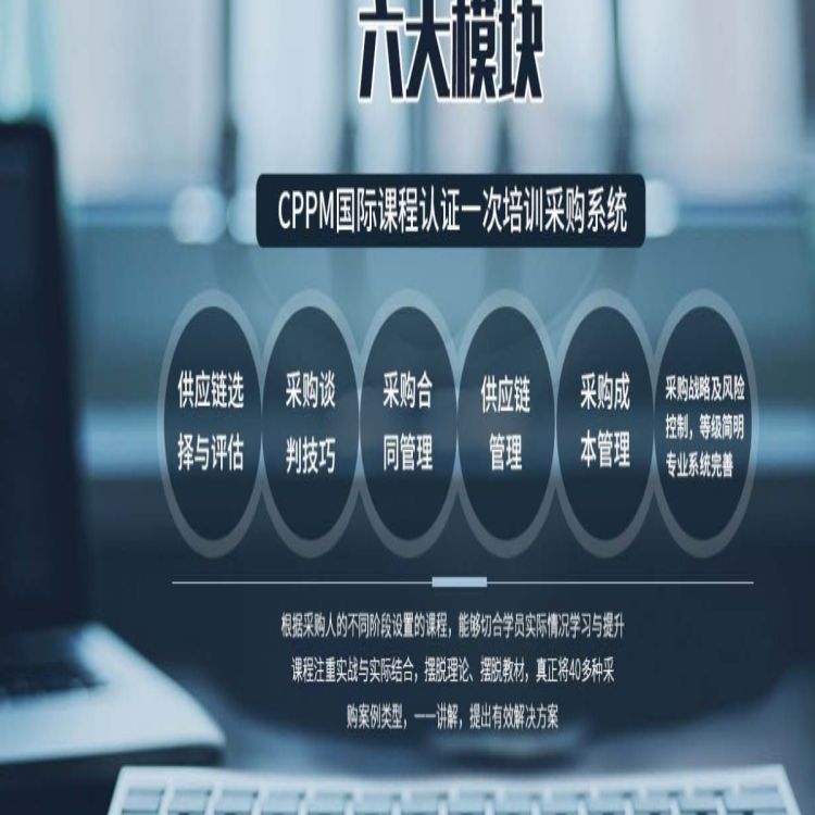 采购考证-萍乡2021年cppm培训机构