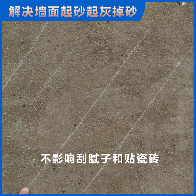 郑州墙面起砂固化剂生产厂家 治理起砂效果显著