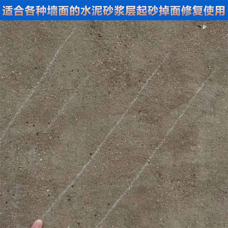 上海墙面起砂硬化剂厂商 砂浆硬度低起砂 不改变原墙面颜色