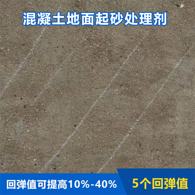 青岛墙面起砂固化剂生产厂家 墙面起砂处理剂 提高砂浆强度硬度